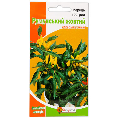 Перець гіркий Румунський жовтий / 0,2 г.