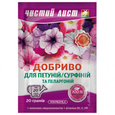 Чистий Лист для петуній/сурфіній / 20 г.