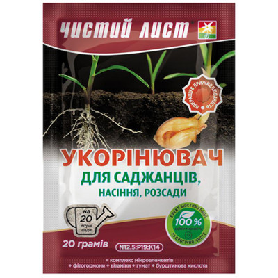 Чистий Лист укорінювач / 20 г.